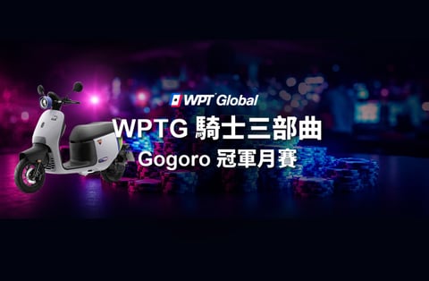WPT 優惠活動