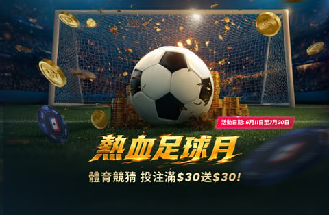 WPT 優惠活動