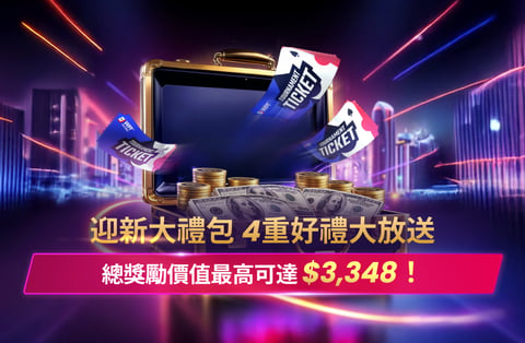 WPT 優惠活動