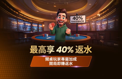 WPT 優惠活動