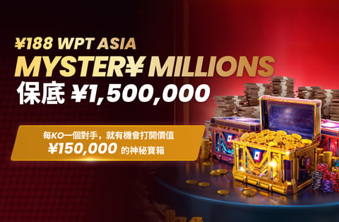WPT 優惠活動