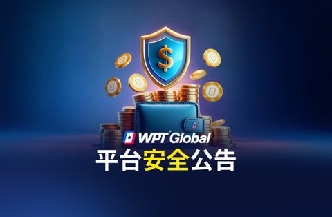 WPT 優惠活動