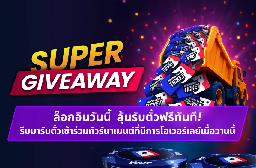 โปรโมชั่น WPT Global