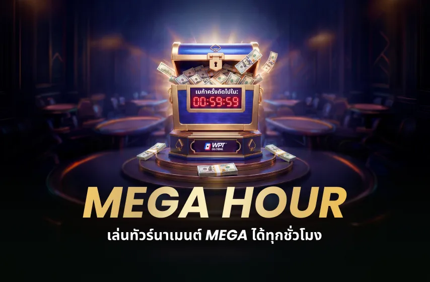 โปรโมชั่น WPT Global