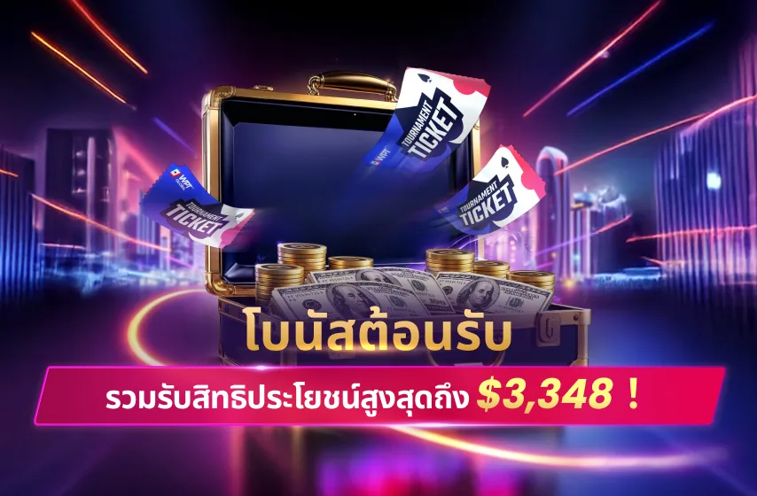 โปรโมชั่น WPT Global